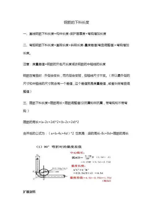 钢筋的下料长度