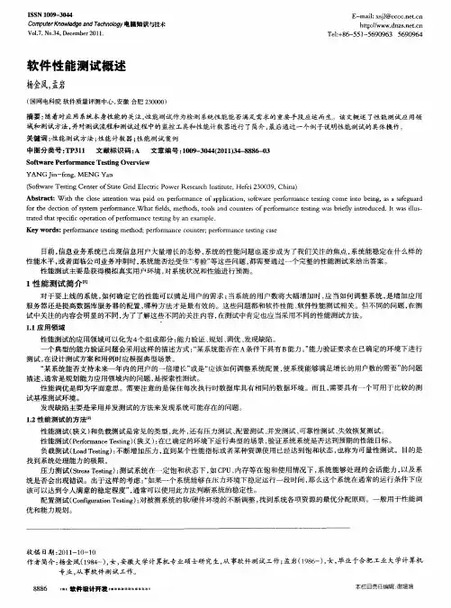 软件性能测试概述
