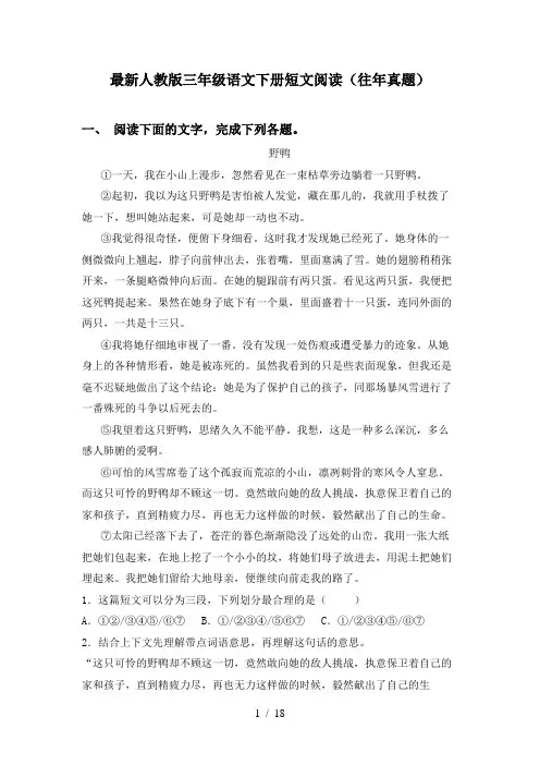 最新人教版三年级语文下册短文阅读(往年真题)