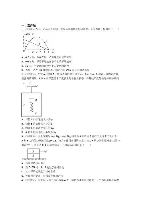 宁波市惠贞书院高中物理必修一第四章《运动和力的关系》检测卷(包含答案解析)