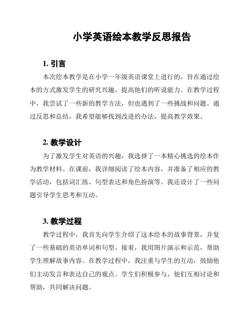 小学英语绘本教学反思报告