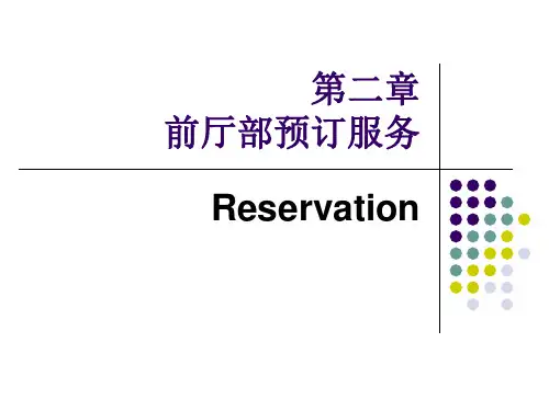 酒店前厅 C2客房预订