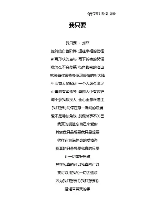 《我只要》歌词 刘菲