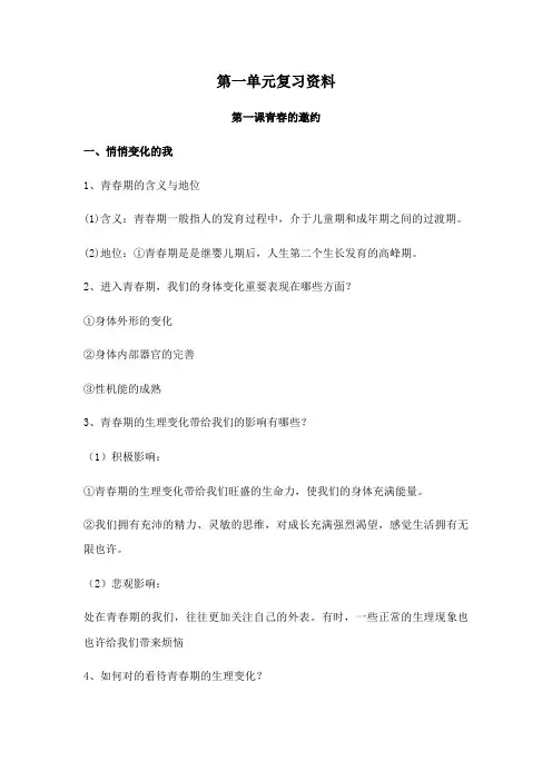 2023年道法七年级期末复习知识点