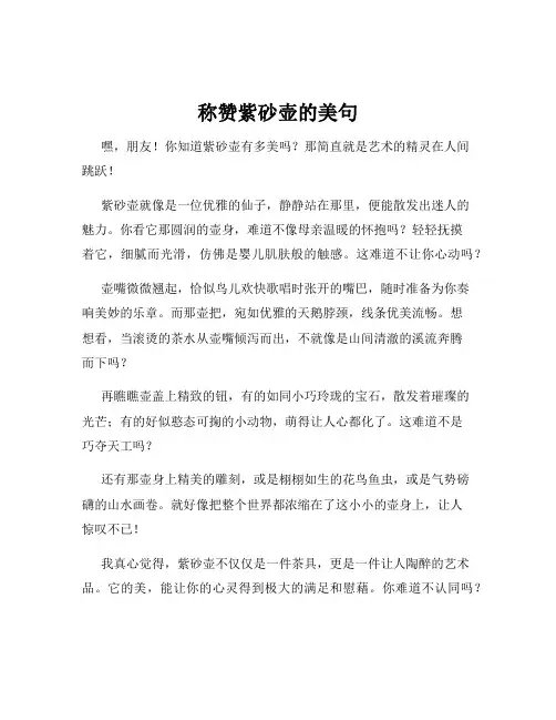 称赞紫砂壶的美句