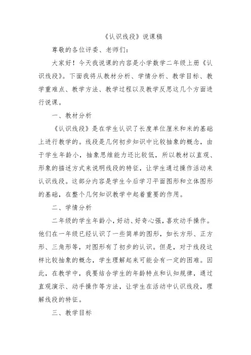 《认识线段》说课稿