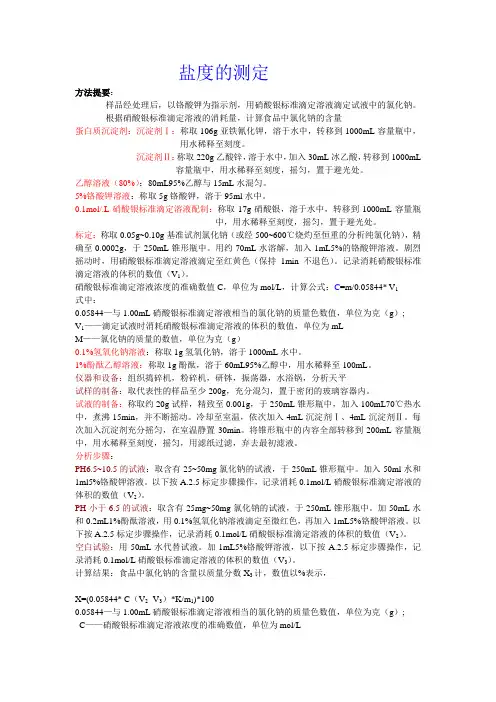 盐度的测定