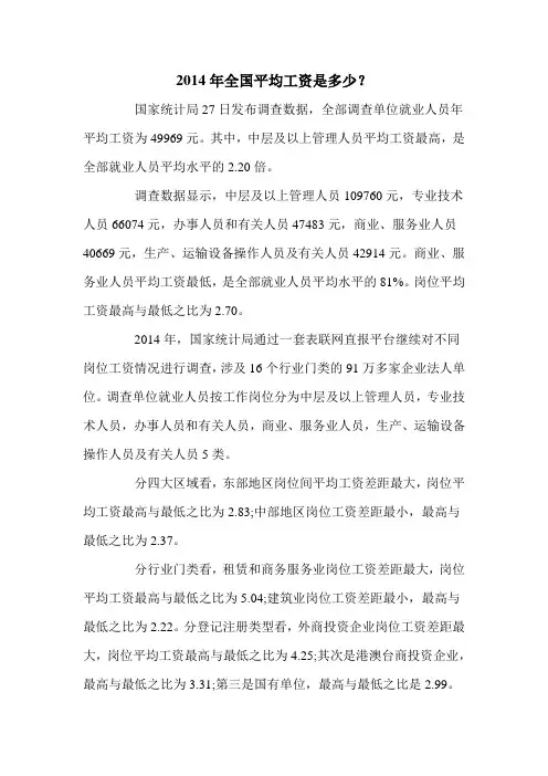 2014年全国平均工资是多少？