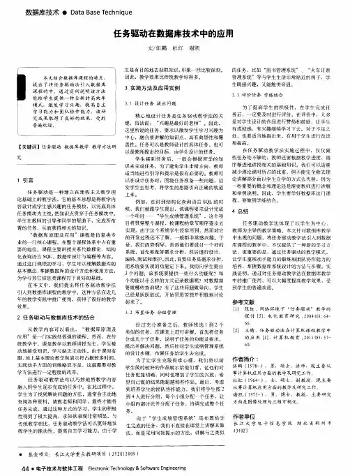任务驱动在数据库技术中的应用
