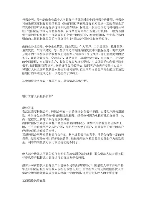 担保公司基础知识