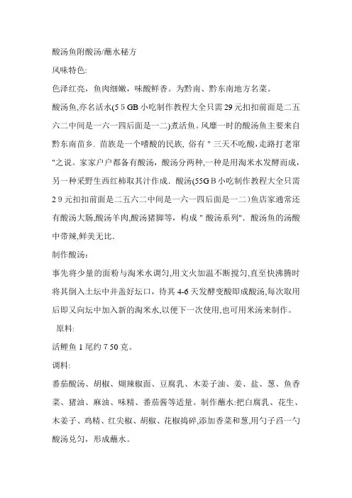 「酸汤鱼附酸汤-蘸水秘方」