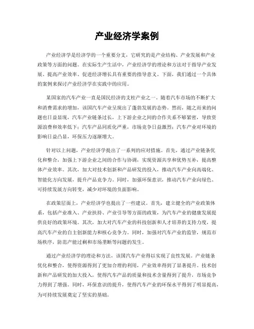 产业经济学案例