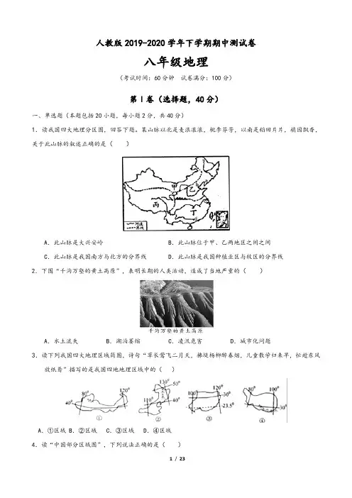 人教版2019-2020学年八年级地理下学期期中测试卷二(含答案)
