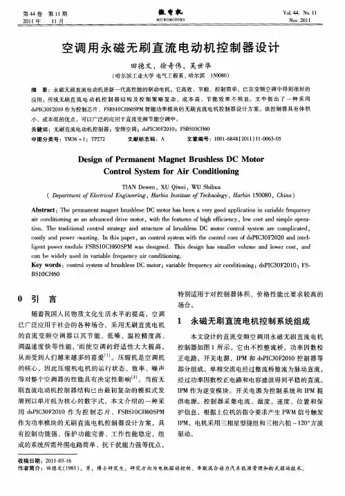 空调用永磁无刷直流电动机控制器设计