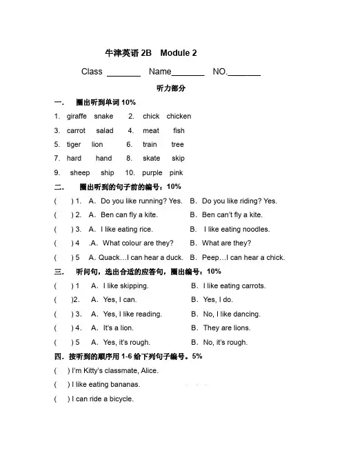 上海牛津英语2b module2测试题.doc