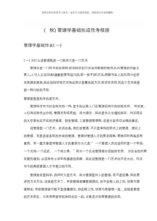 (秋)管理学基础形成性考核册作业答案
