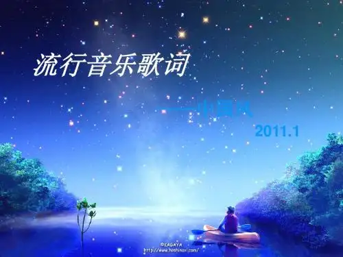 研究性学习-中国风歌词