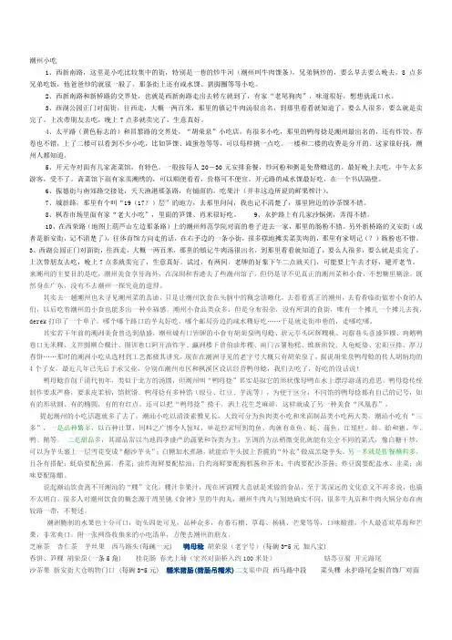 潮州小吃