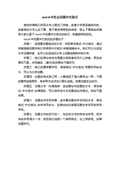 word中怎么设置中文版式