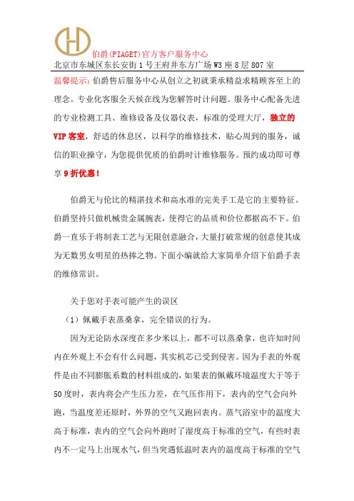 伯爵清洗保养-伯爵维修地址