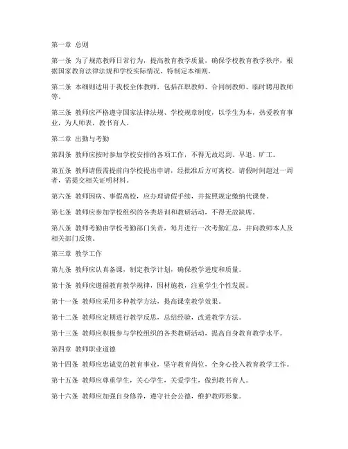 教师日常管理制度细则