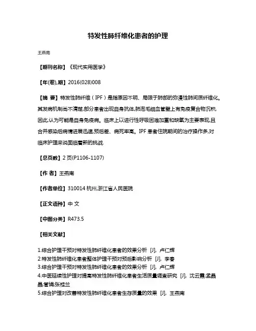 特发性肺纤维化患者的护理