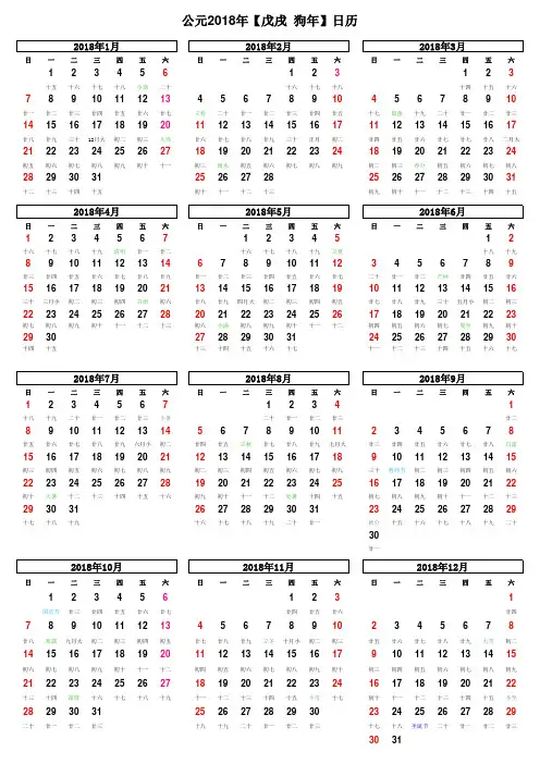 2018年日历(含农历)打印版