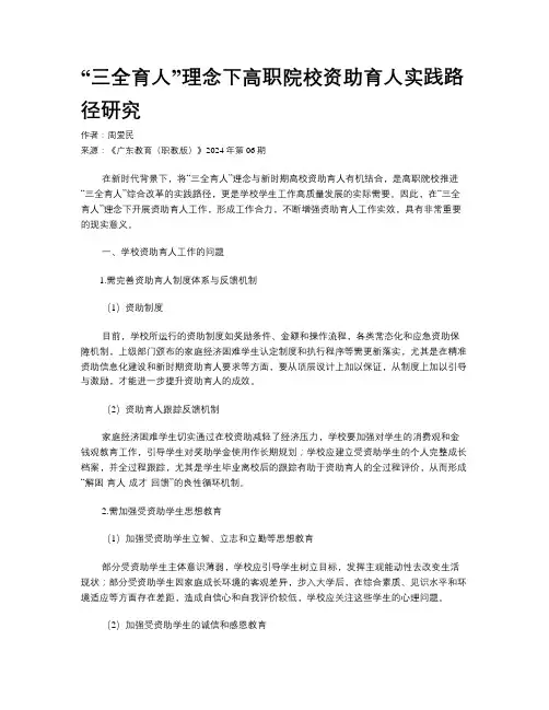 “三全育人”理念下高职院校资助育人实践路径研究