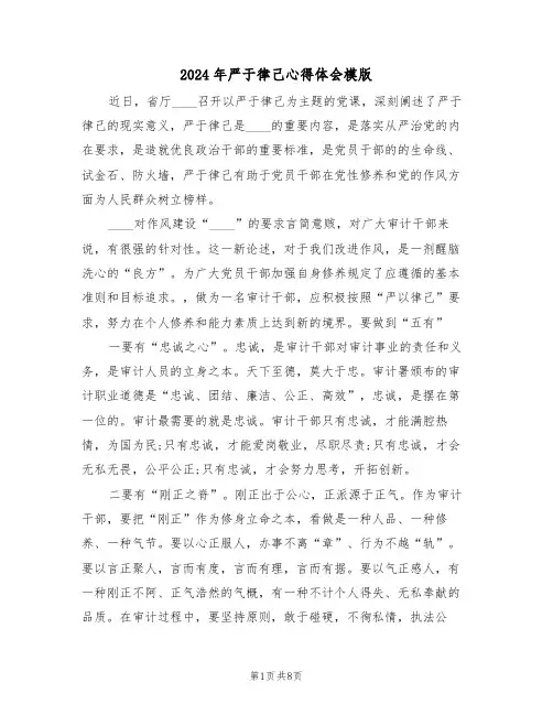 2024年严于律己心得体会模版(2篇)