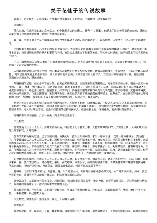 关于花仙子的传说故事