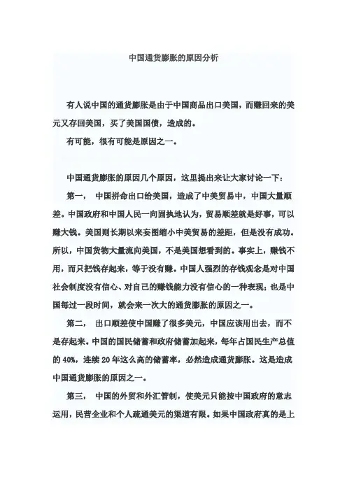 中国通货膨胀的原因分析