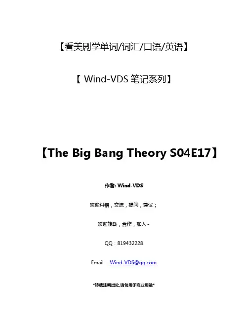The Big Bang Theory S04E17 Wind-VDS笔记系列 看美剧学单词词汇口语英语