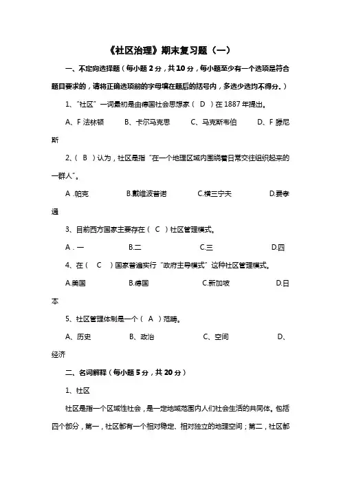 社区治理期末复习