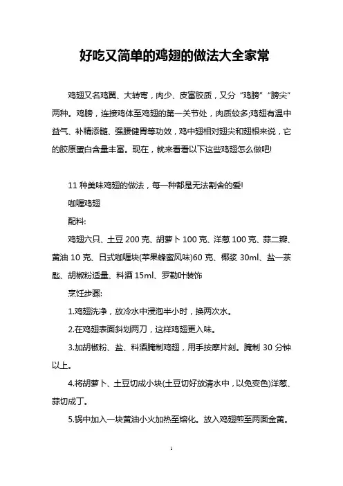 好吃又简单的鸡翅的做法大全家常