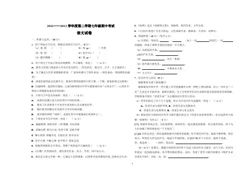七年级下学期语文期中试卷及答案