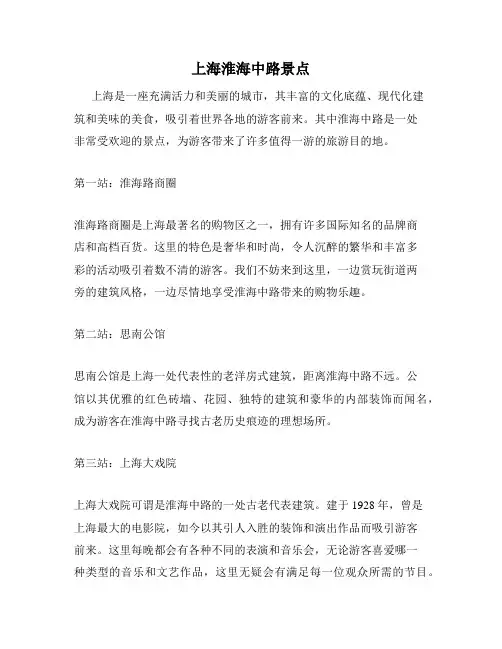 上海淮海中路景点