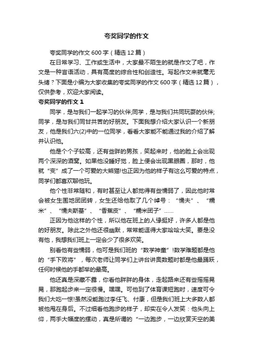夸奖同学的作文