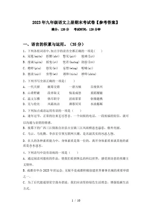 2023年九年级语文上册期末考试卷【参考答案】