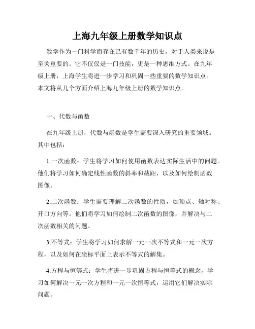 上海九年级上册数学知识点