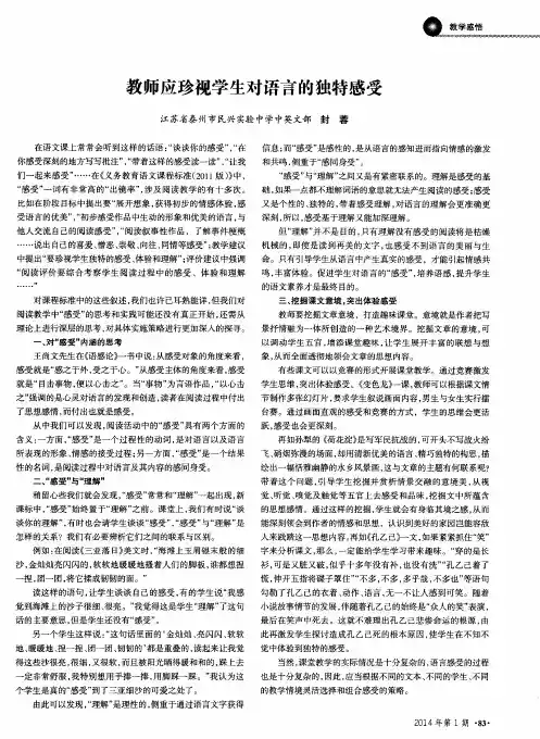 教师应珍视学生对语言的独特感受