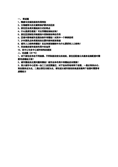 2013年同济大学城市规划原理考试题目