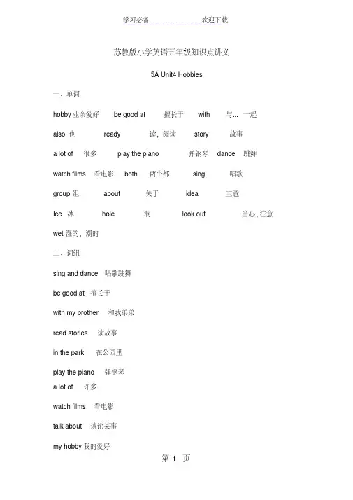 五年级上册英语素材第四单元知识点讲义及练习译林版