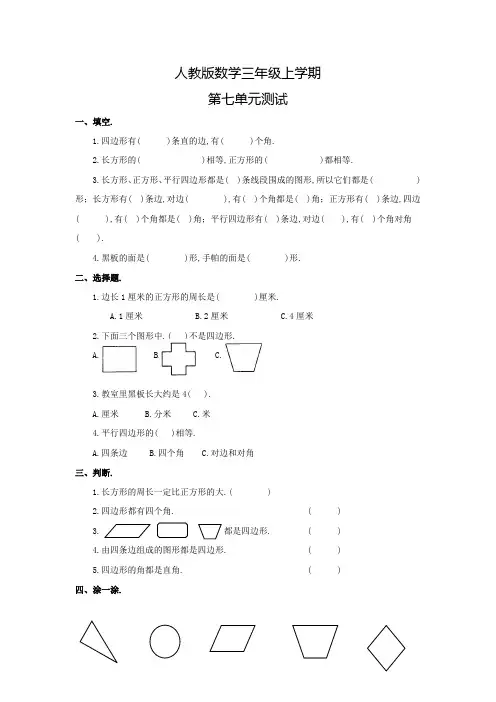 人教版数学三年级上册《第七单元综合测试卷》含答案
