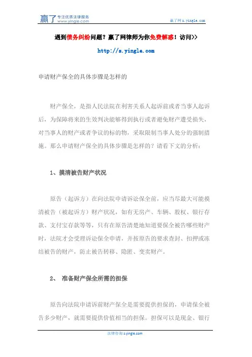 申请财产保全的具体步骤是怎样的