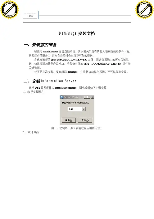 datastage8.1 for Windows安装文档