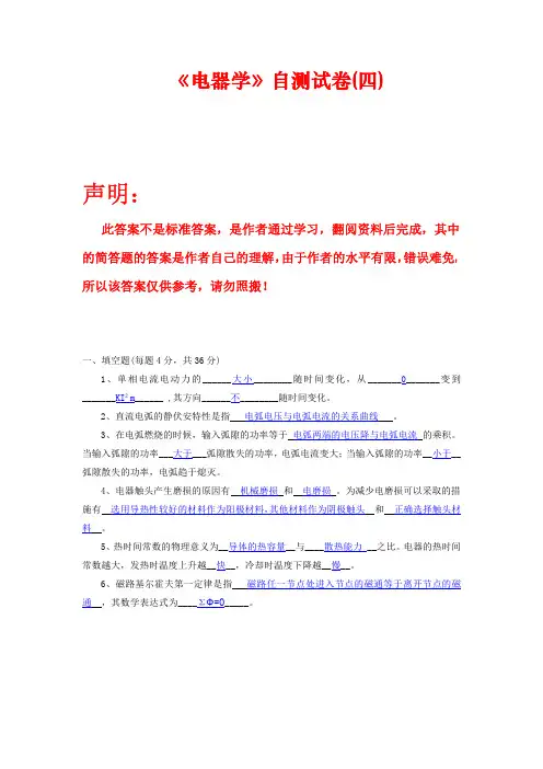 《电器学》自测试卷4