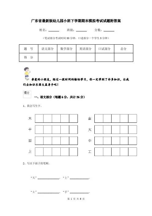 广东省最新版幼儿园小班下学期期末模拟考试试题附答案