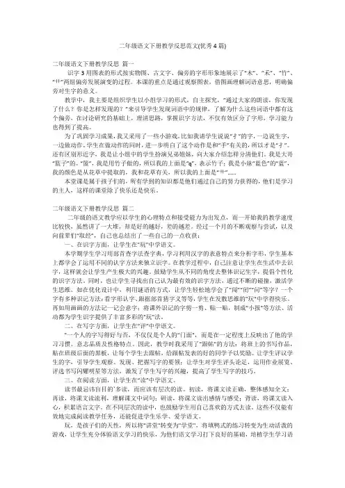 二年级语文下册教学反思范文(优秀4篇)