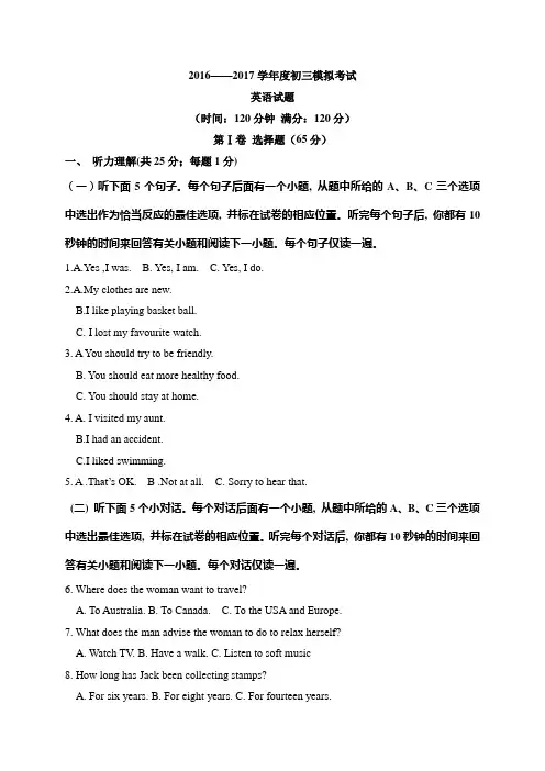 2017年中考模拟考试英语试题(含答案)