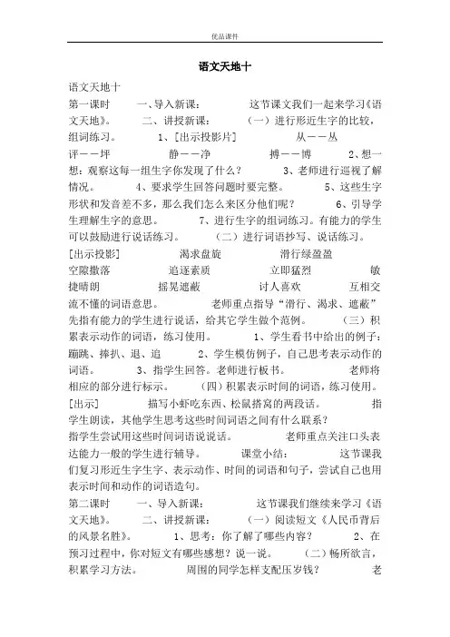 优品课件之语文天地十